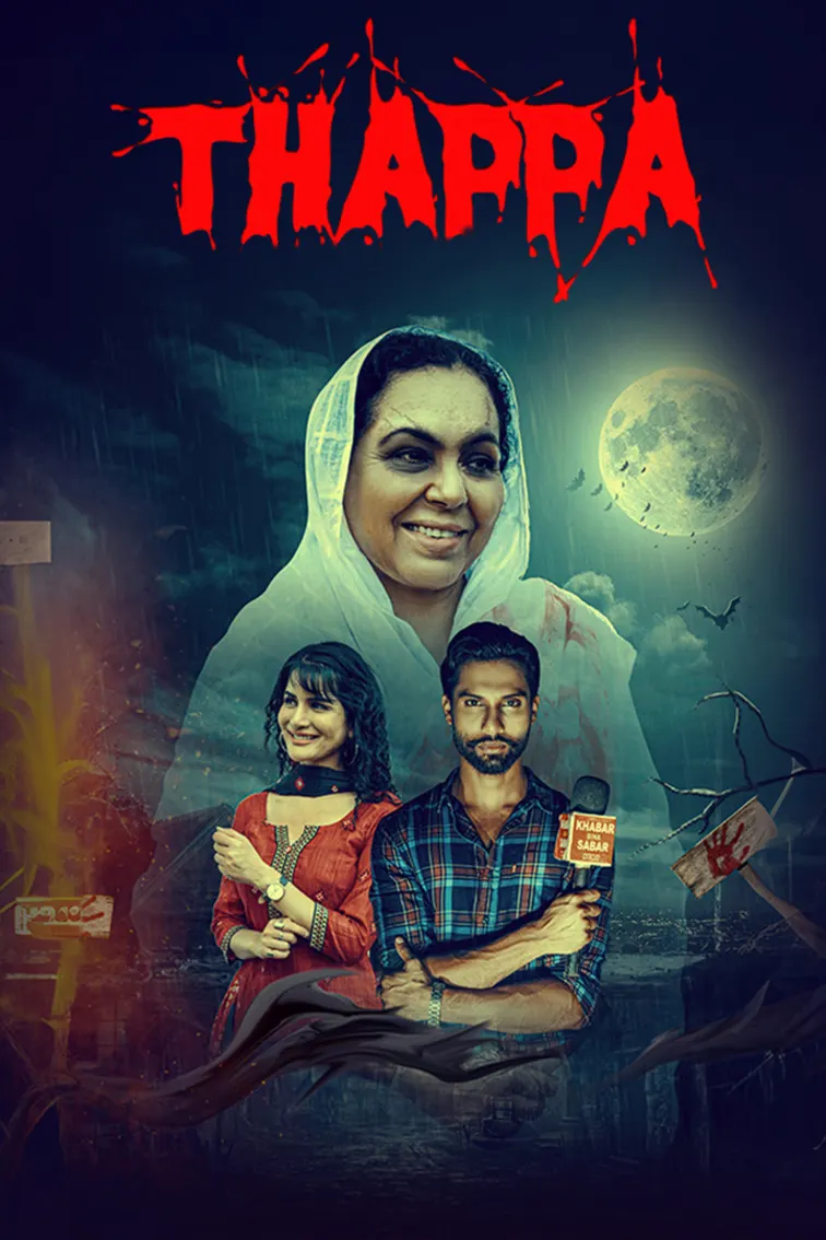 Thappa Movie