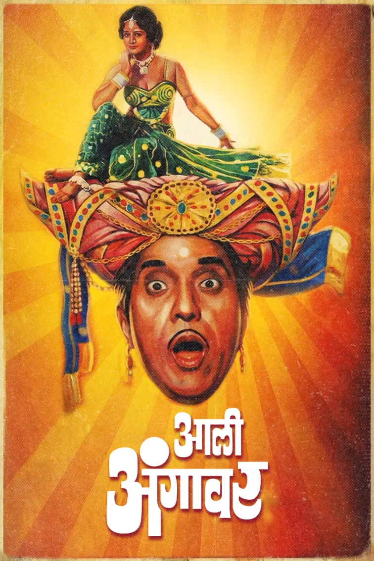 Aali Angavar Movie