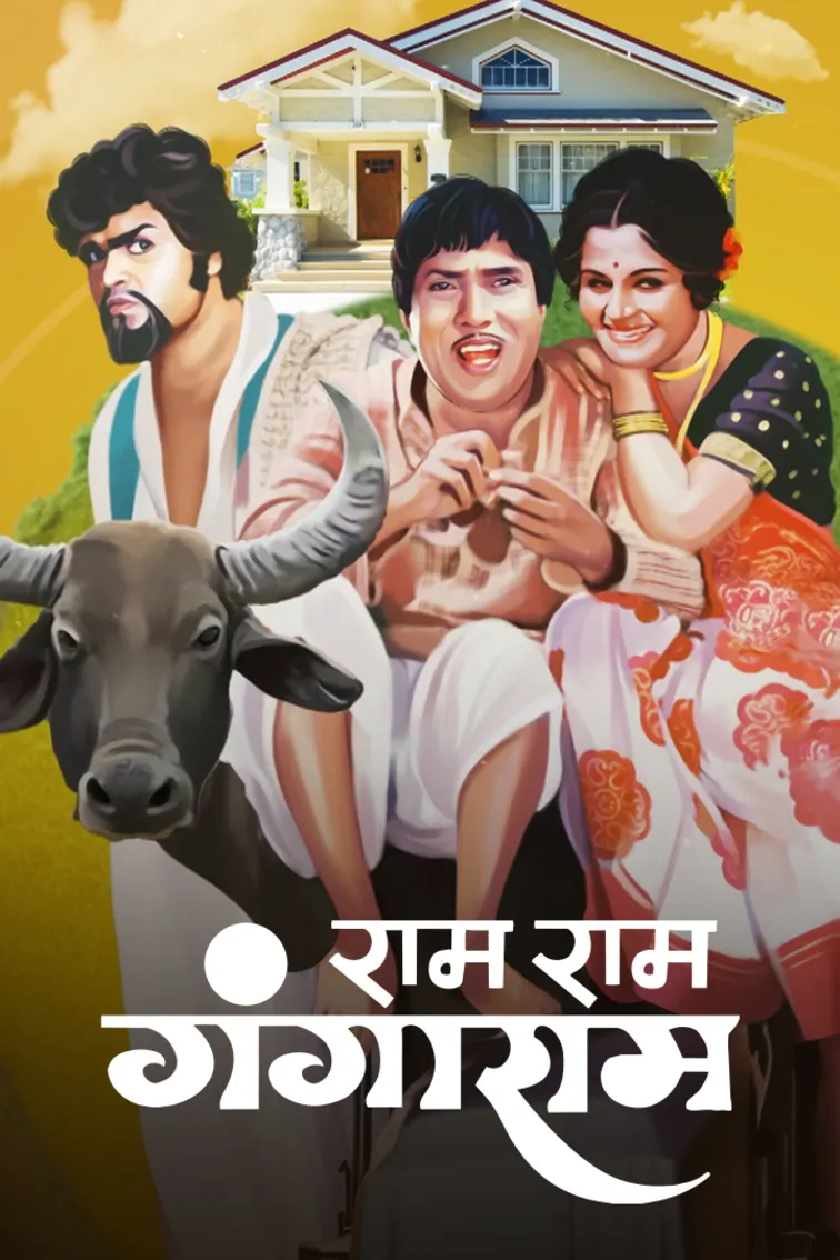 Ram Ram Gangaram Movie