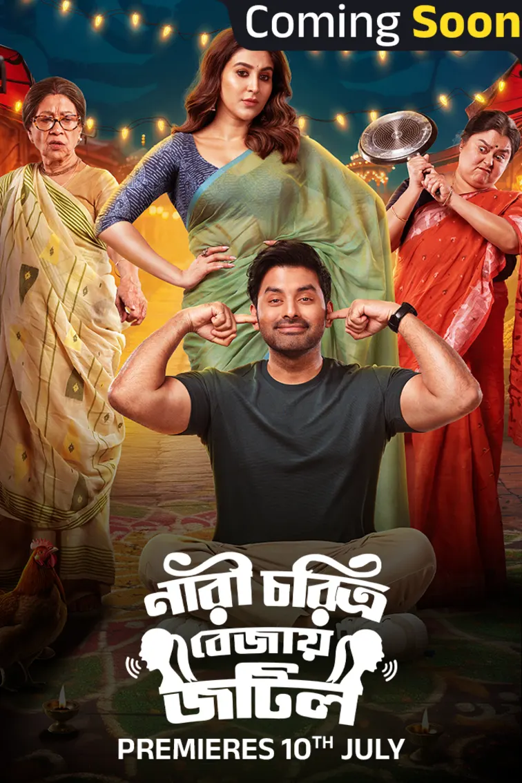 Nari Choritro Bejay Jotil Movie