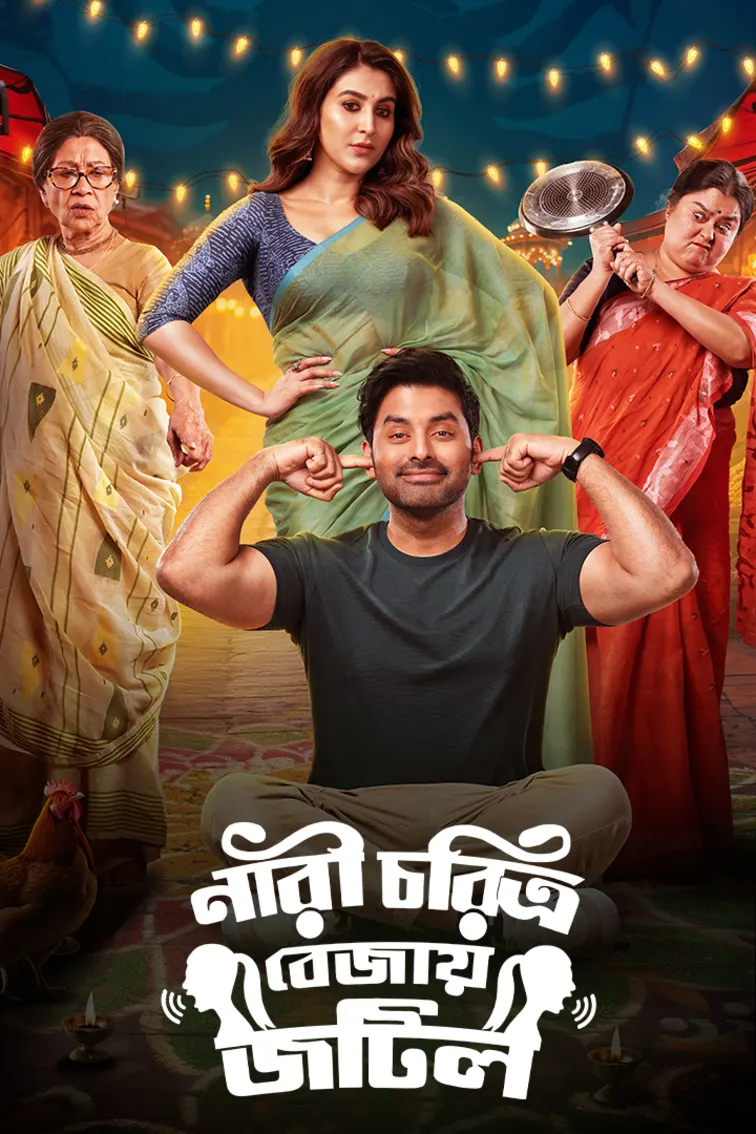 Nari Choritro Bejay Jotil Movie