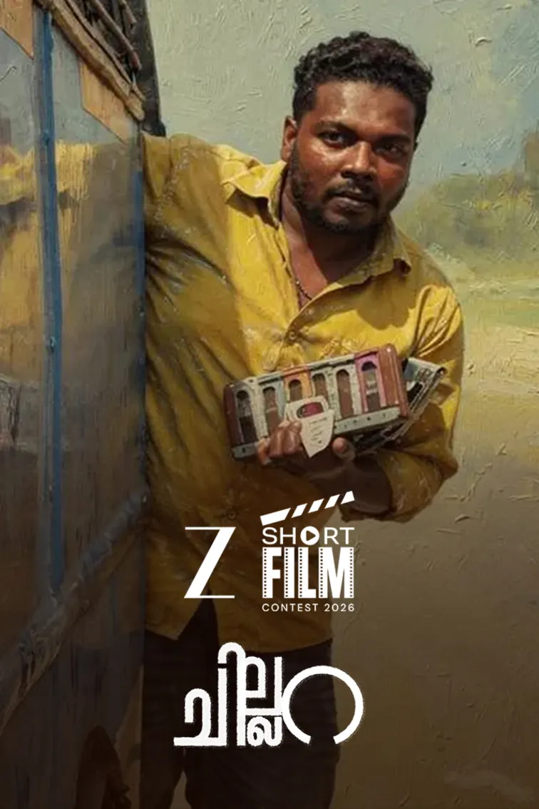 Chillara Movie