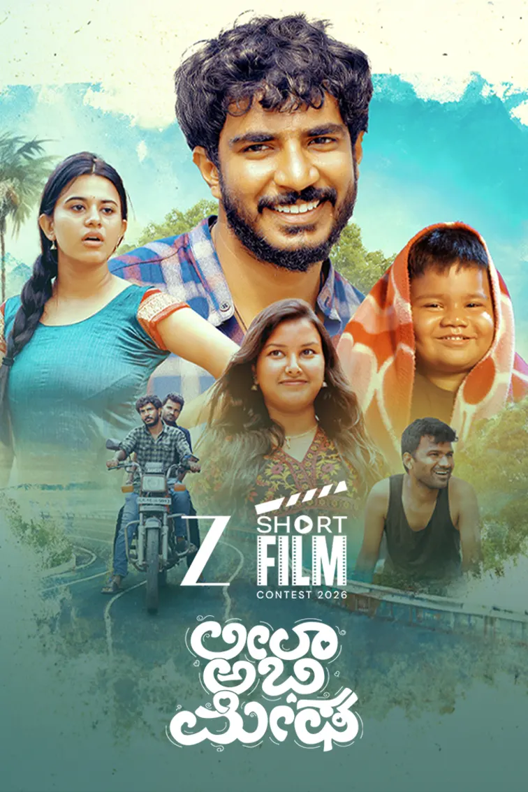 Leela Abhi Megha Movie