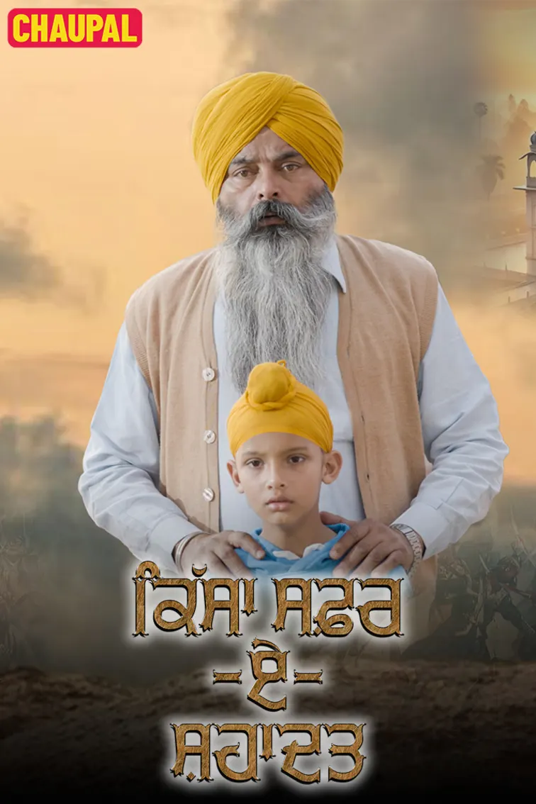 Kissa Safar E Shahadat Movie