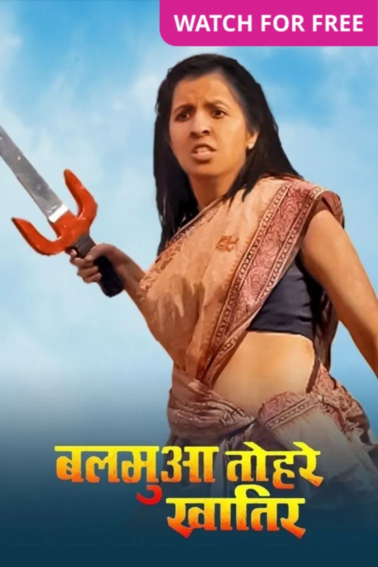 Balamua Tohre Khatir Movie