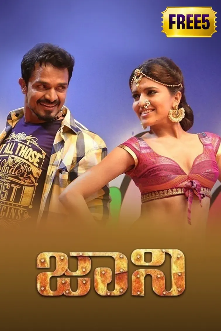 Jani Movie
