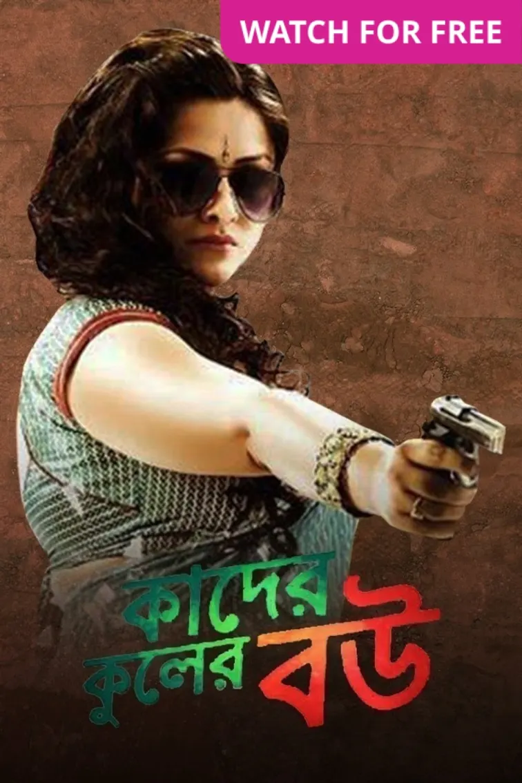 Kader Kuler Bou Movie