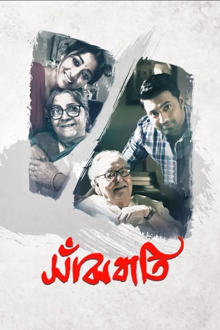 Sanjhbati Movie
