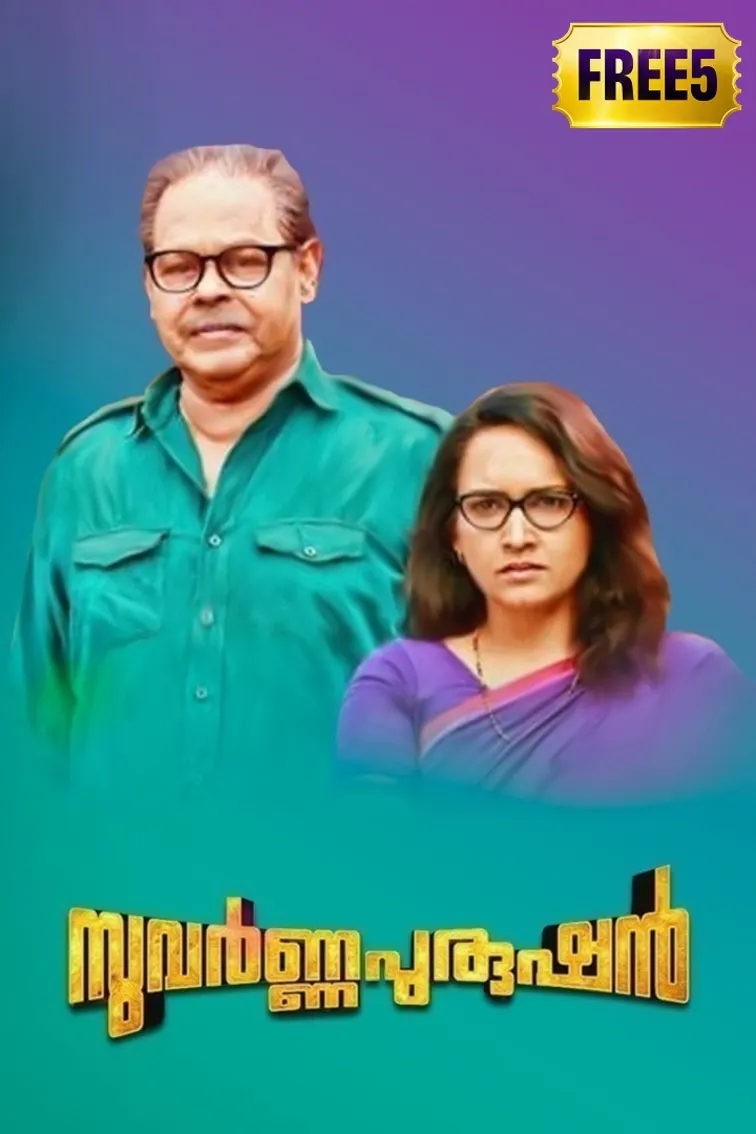Suvarna Purushan Movie
