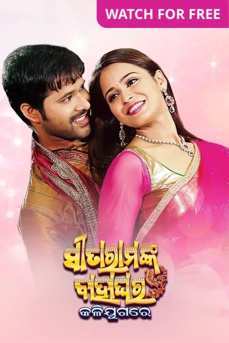 Aji Mo Bahaghara Movie