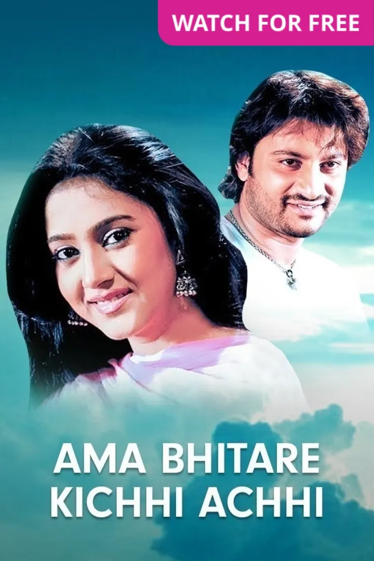Aama Bhitare Kichhi Achhi Movie