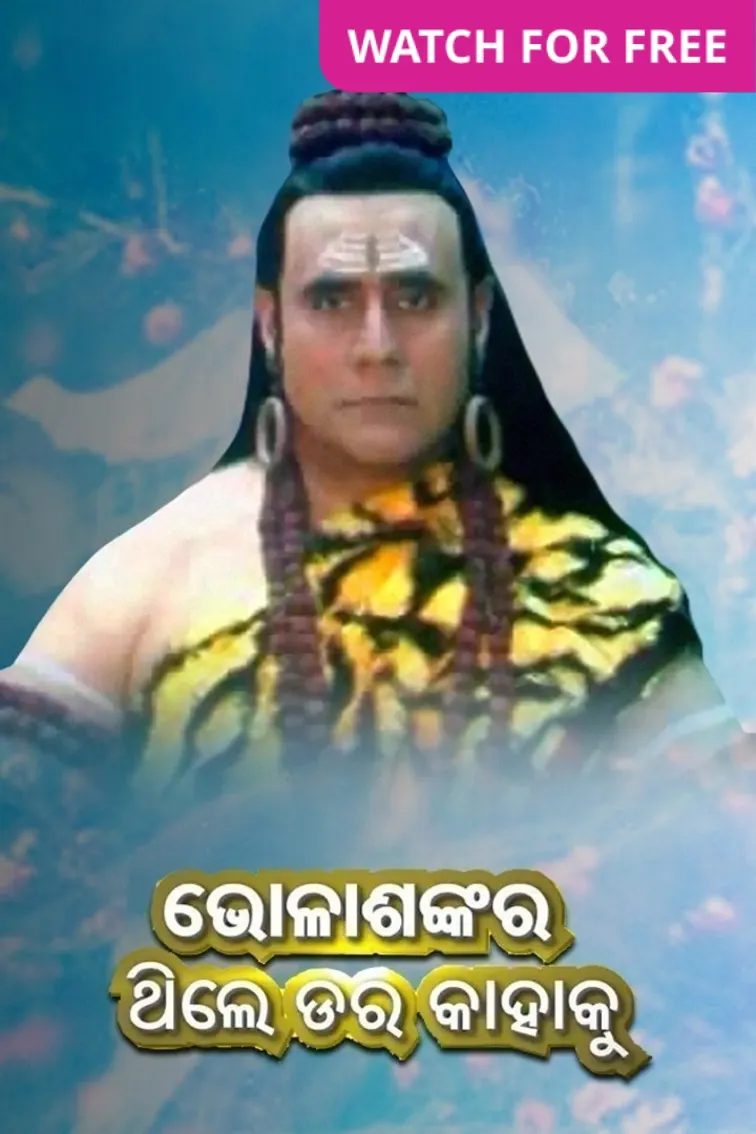 Bhola Sankara Thile Dara Kahaku Movie