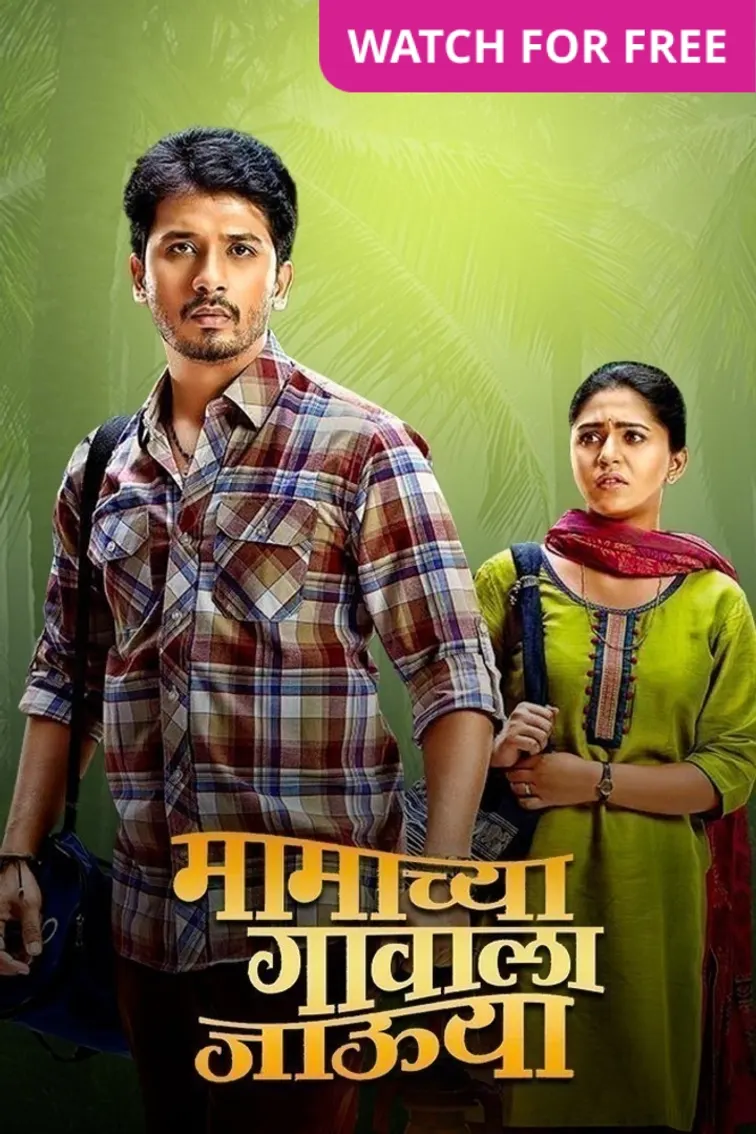 Mamachya Gavala Jaaoo Yaa Movie