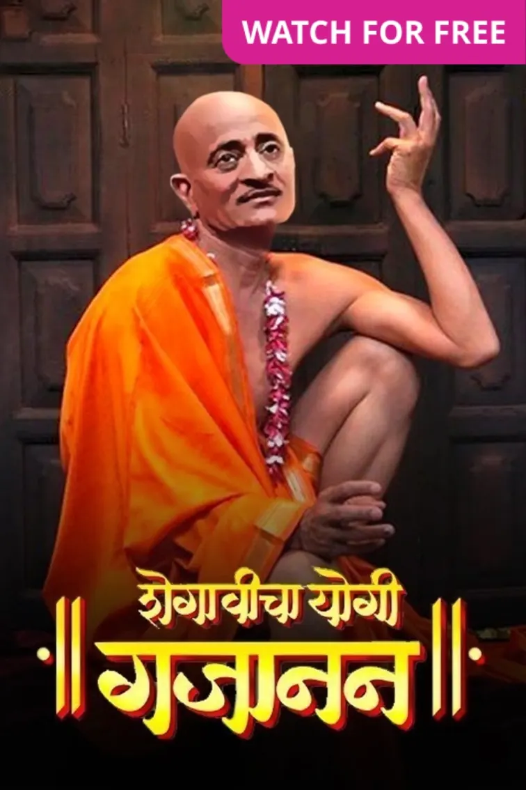 Shegavicha Yogi Gajanan Movie