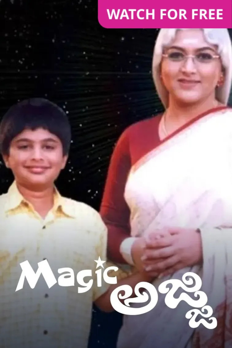 Magic Ajji Movie