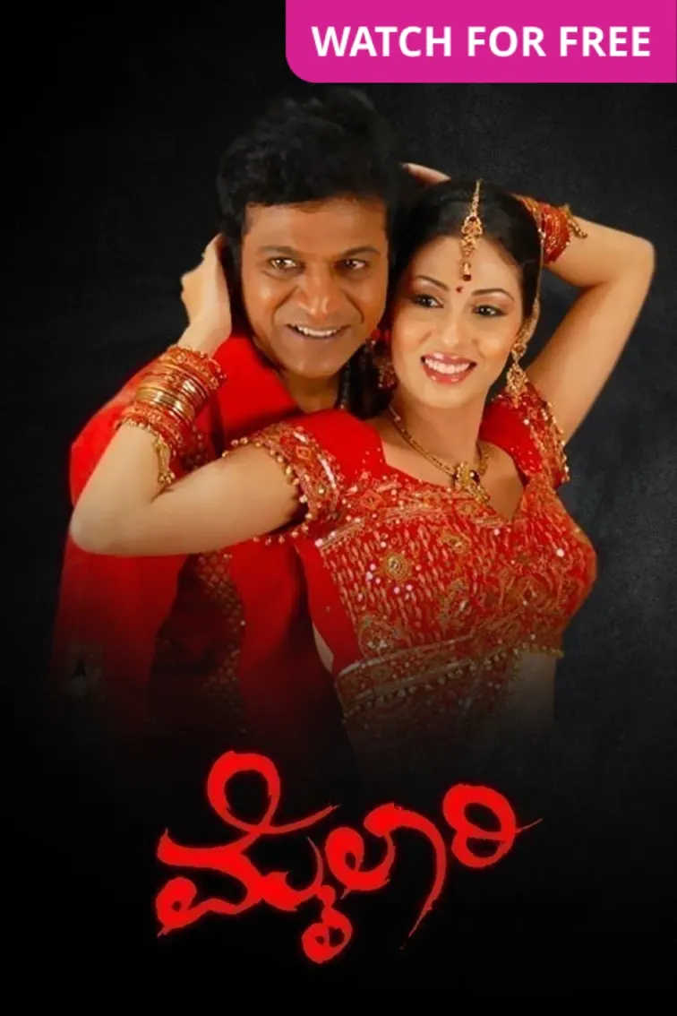 Mylari Movie