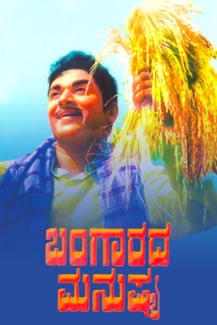 Bangarada Manushya Movie