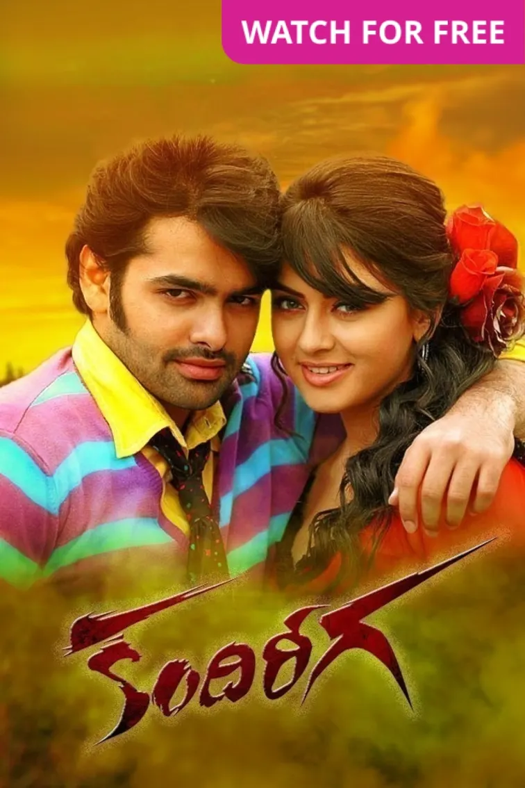 Kandireega Movie