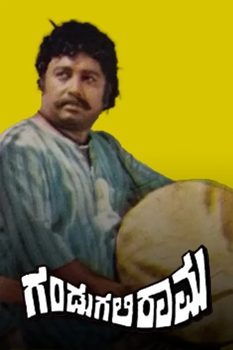 Gandugali Kumara Rama Movie