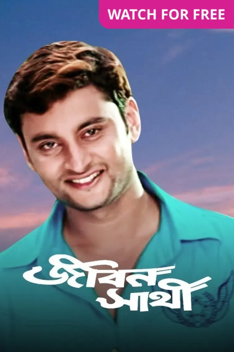 Jiban Sathi Movie