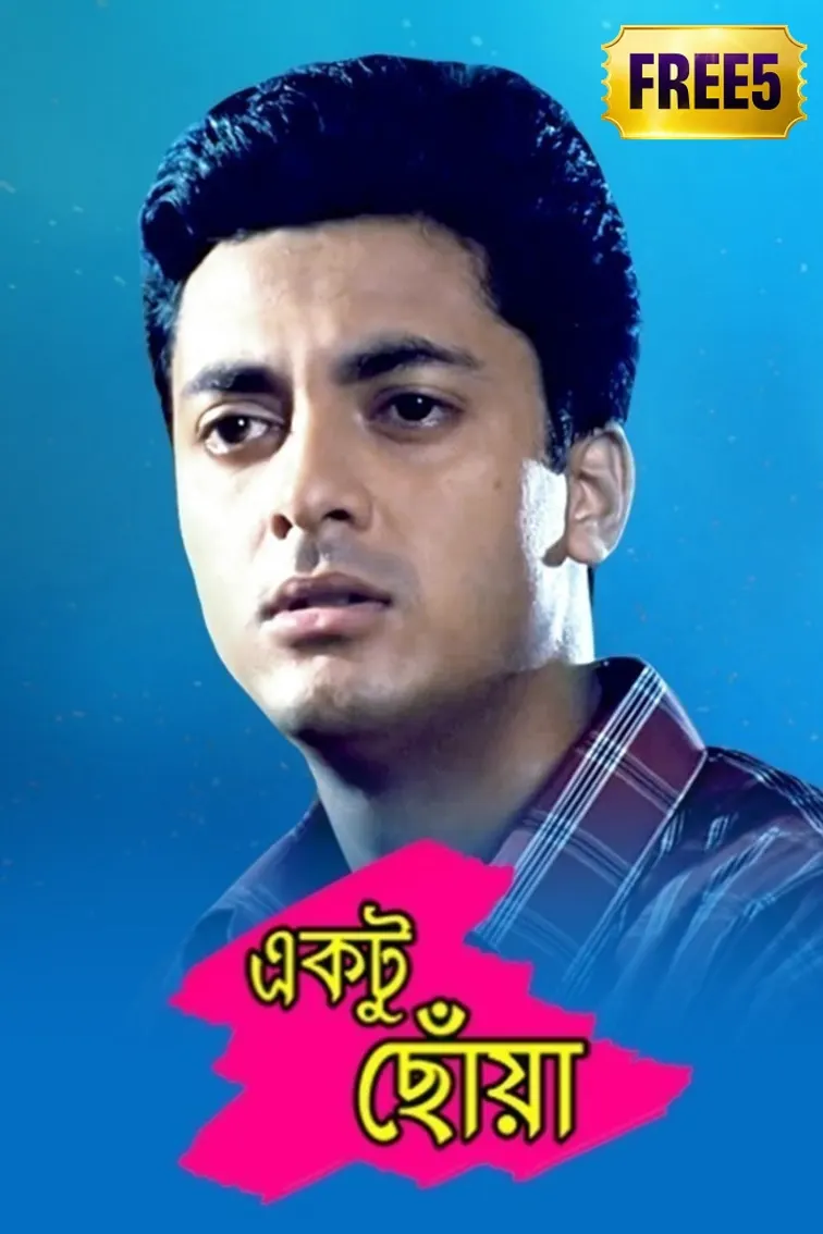 Ektu Choya Movie