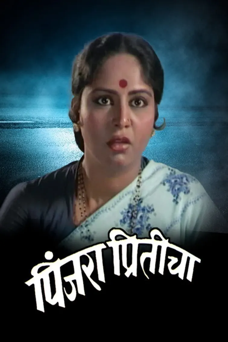 Pinjara Preeticha Movie