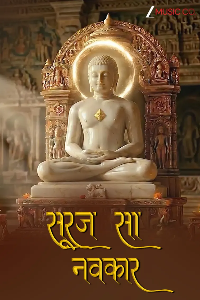 Suraj Sa Navkar | Manoranjan Kumar Jha, Mukesh Dilip Dudhaiya and Abhishek Dudhaiya 