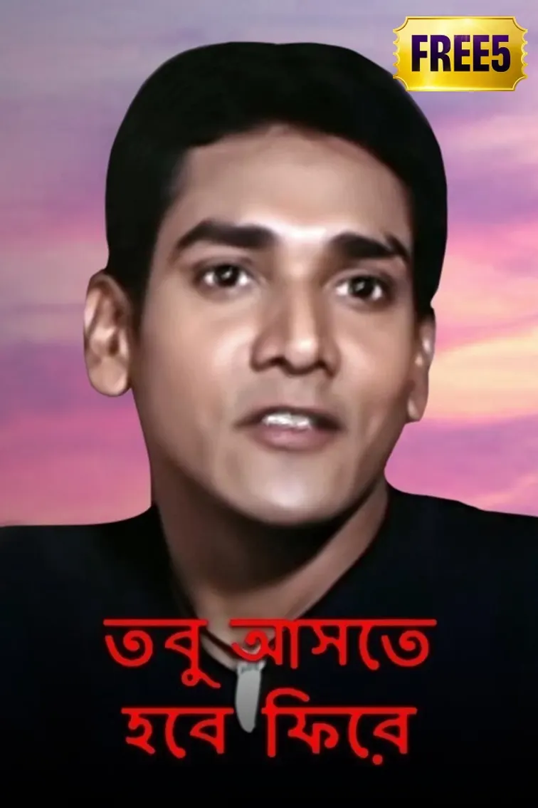 Tobu Ashte Hobe Phire Movie