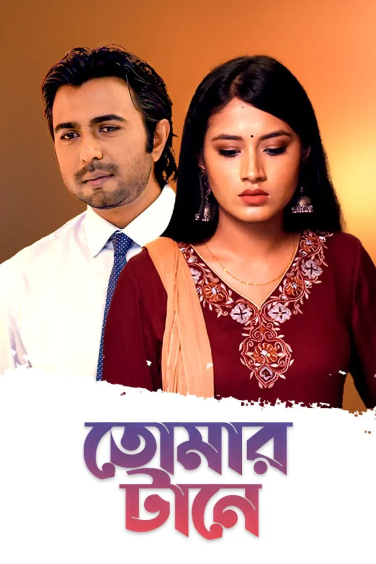 Tomar Tane Movie