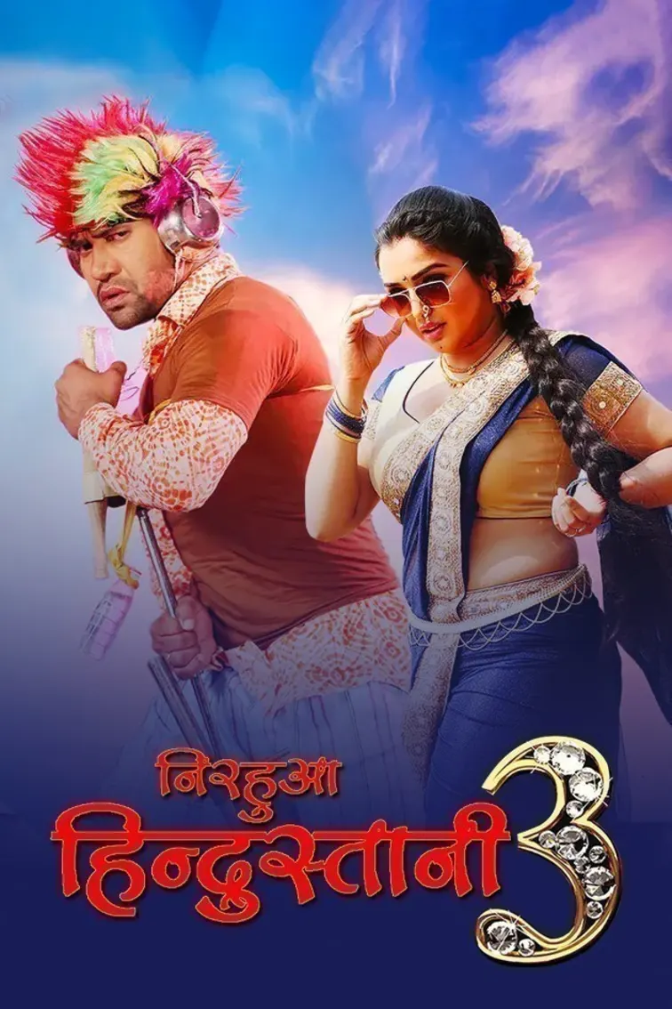 Nirahua Hindustani 3 Movie