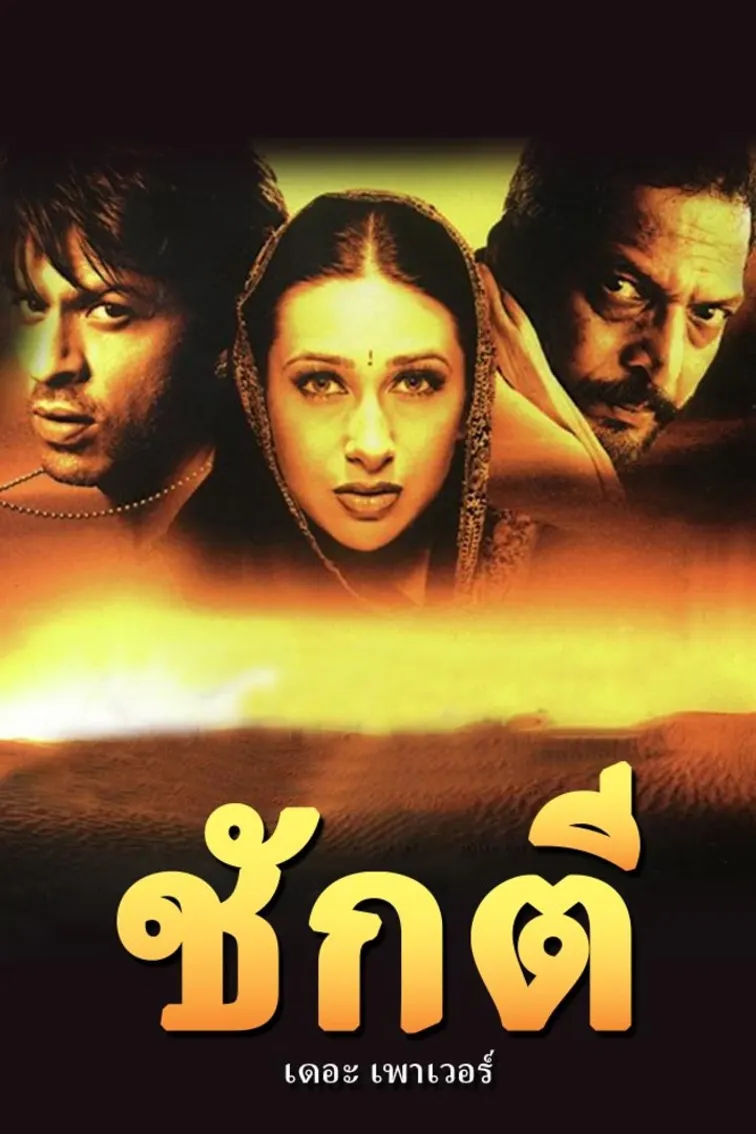 Shakti -The Power Movie