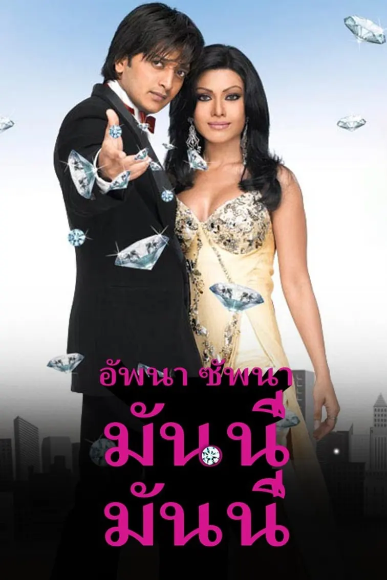 Apna Sapna Money Money Movie