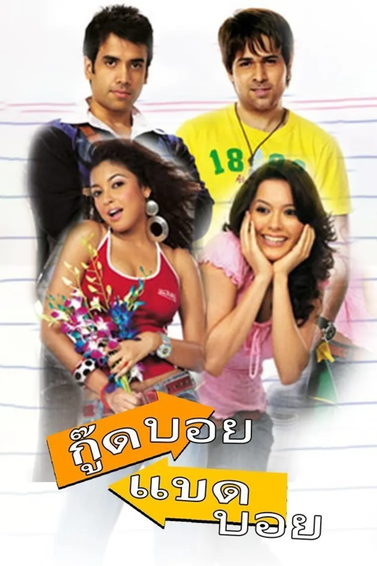 Good Boy Bad Boy Movie