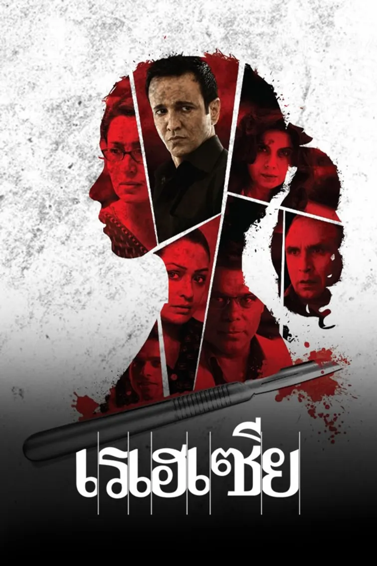Rahasya Movie