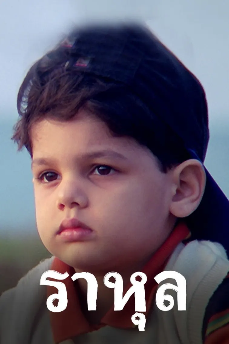 Rahul Movie