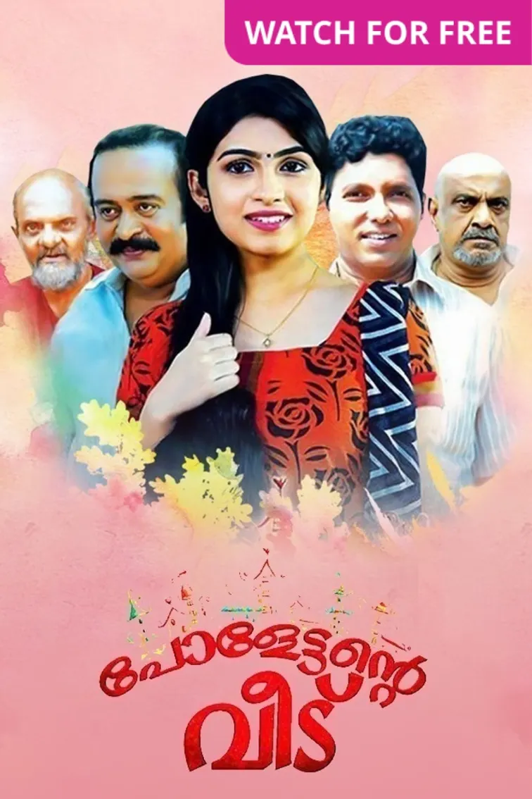 Paulettante Veedu Movie