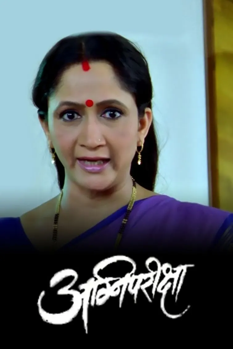 Agnipariksha Movie