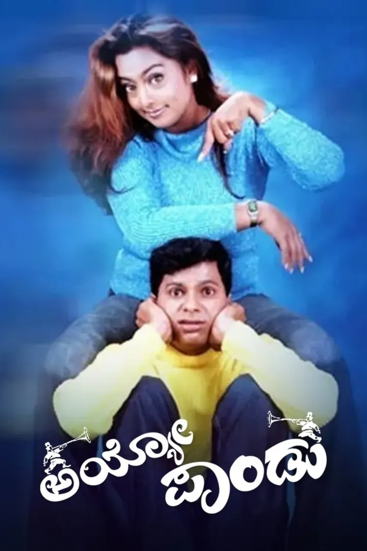 Ayyo Pandu Movie
