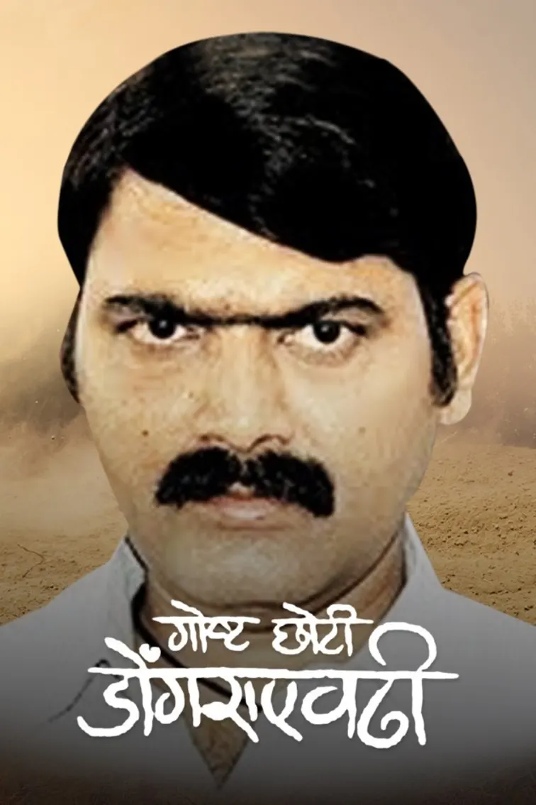 Goshta Choti Dongraevadhi Movie