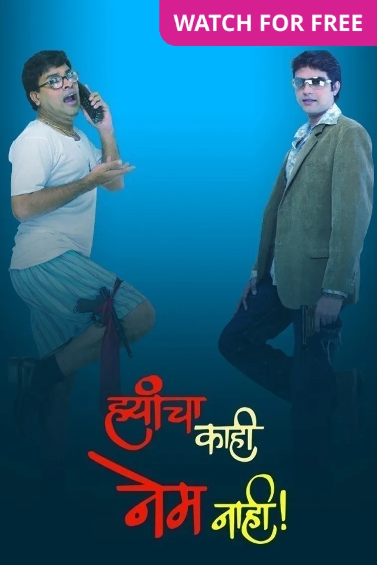 Hyancha Kahi Nem Nahi Movie