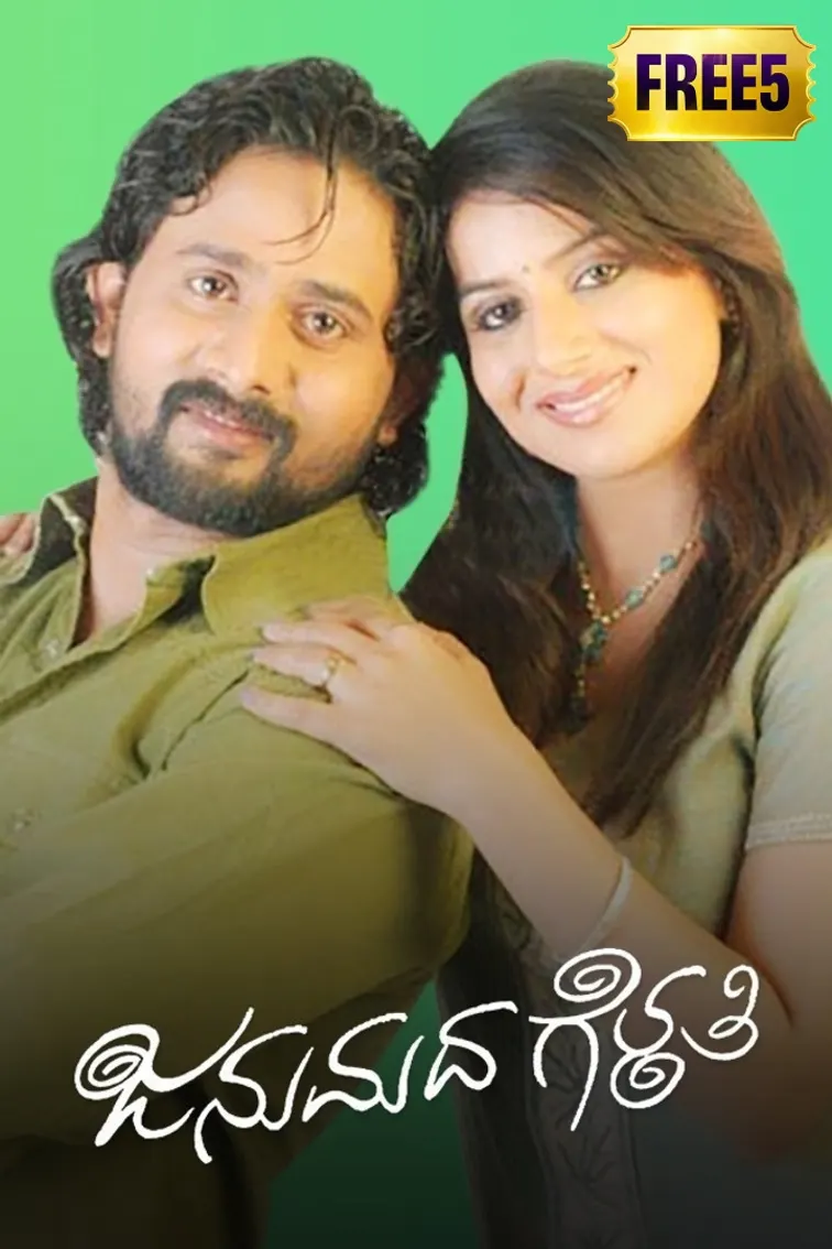 Janumada Gelathi Movie
