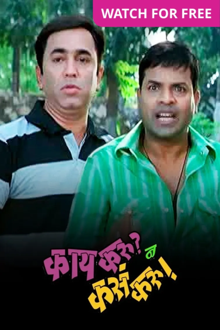 Kay Karu Na Kasa Karu Movie