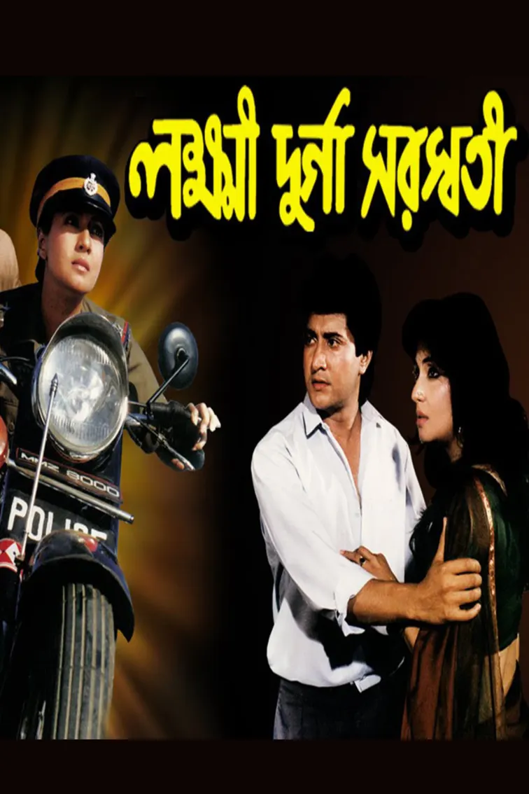 Lakhi Durga Saraswati Movie