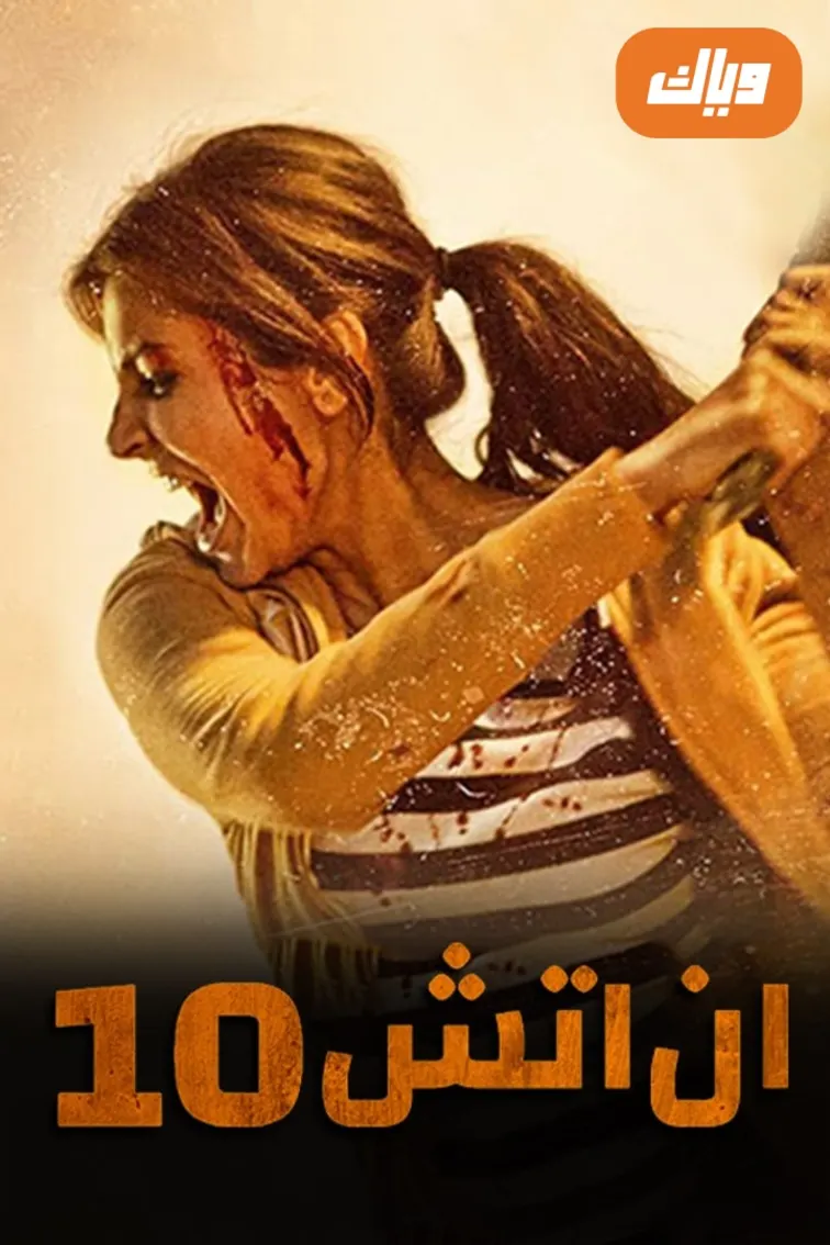 NH 10 Movie