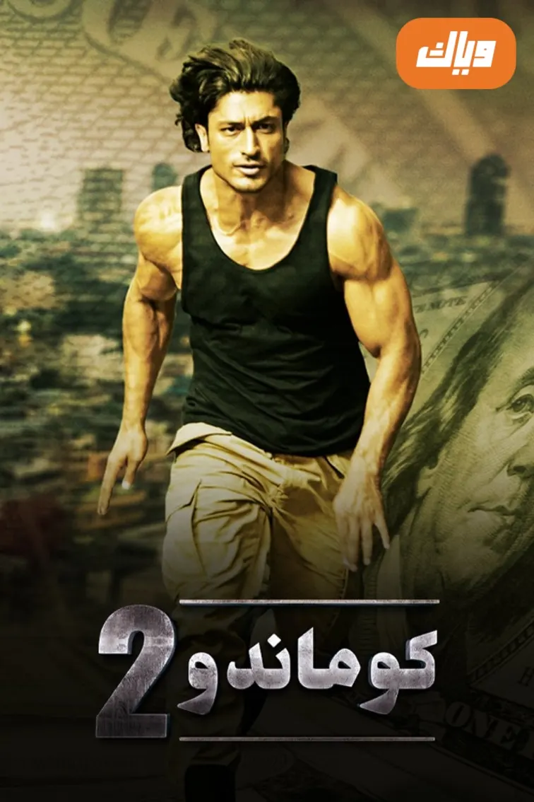 Commando 2 Movie