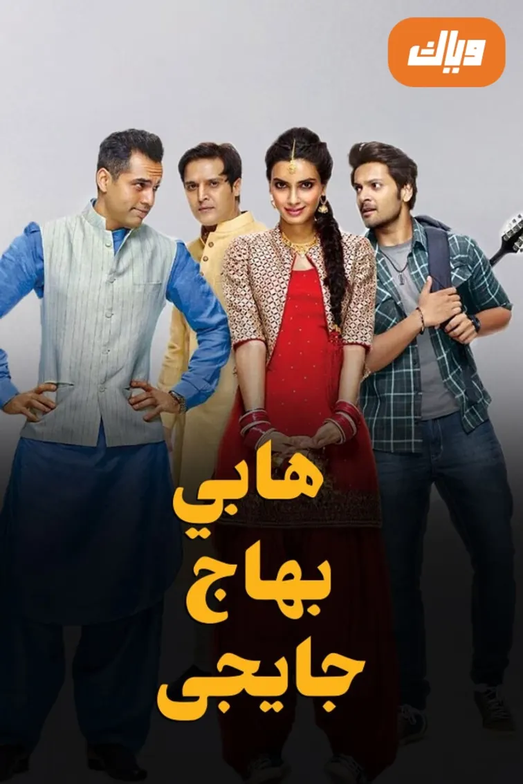 Happy Bhaag jaayegi Movie