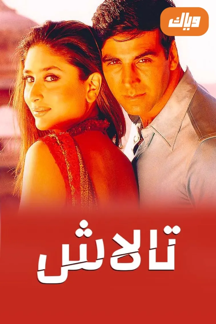 Talaash Movie