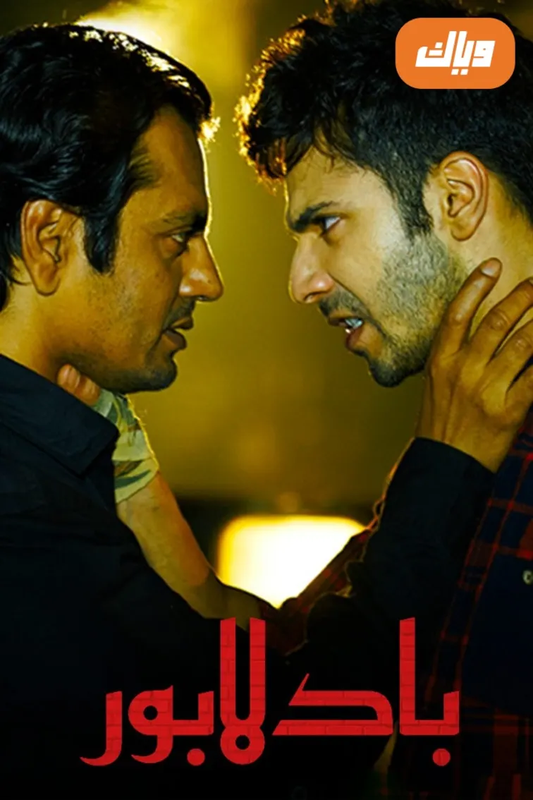 Badlapur Movie