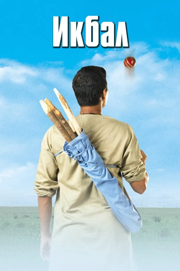 Iqbal Movie