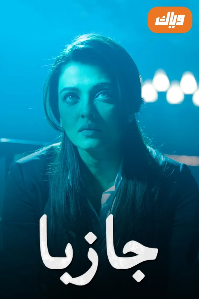 Jazbaa Movie